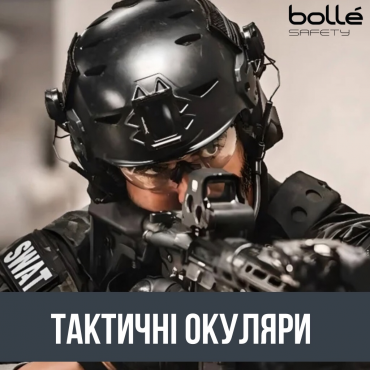 Тактичні окуляри сертифіковані за стандартами НАТО