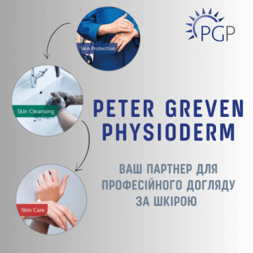 Відкрийте новий світ з PETER GREVEN PHYSIODERM