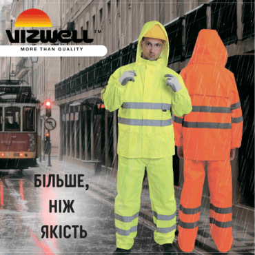 Висока видимість для повної безпеки